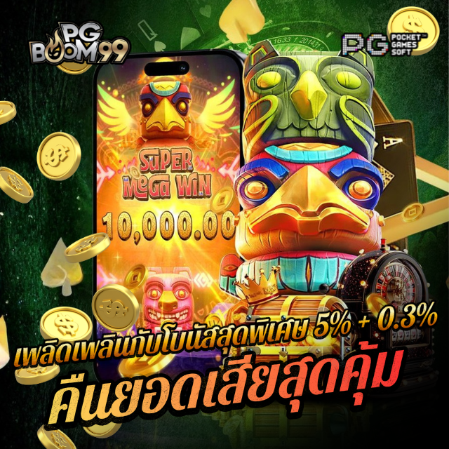 BOOMVIP99 เว็บตรงแตกหนัก ได้รับการรับรอง เล่นสล็อต PG ปลอดภัย ได้เงินจริง image 1